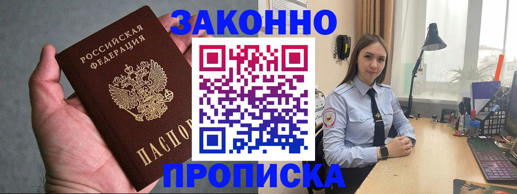 прописка гарантия в Морозовске